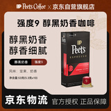 Peet's Coffee皮爷 peets胶囊咖啡 强度9 醇黑奶香咖啡53g（10*5.3g）法国进口