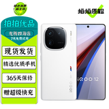vivo iQOO12 iQOO12Pro  二手5G手机 第三代骁龙8 144Hz自研电竞芯片Q1 【iQOO12】传奇版 12GB+256GB 99新（精选电池效率100%）