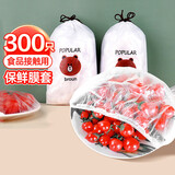 屋田一次性保鲜膜套罩300只食品级保鲜罩保鲜袋防尘罩 大小通用可微波