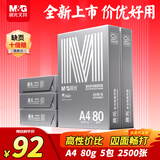 晨光（M&G）银晨光A4纸 80g多功能双面复印纸A4打印纸 草稿作业纸 500张/包 5包/箱 整箱2500张APN1B091