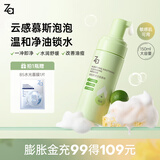 姬芮（ZA）泡沫氨基酸洗面奶深层清洁温和不紧绷水润洁面膏洁面乳护肤品 【祛痘控油】泡沫洁面150ml