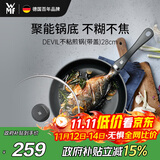 WMF德国不粘煎锅炒菜锅牛排锅电磁炉燃气灶Devil平底锅28cm厨房好物