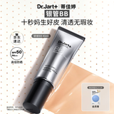 蒂佳婷（Dr.Jart）银管BB霜40ml单支 SPF50+遮瑕防晒隔离裸妆隐形毛孔 圣诞节礼物