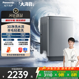 松下（Panasonic）波轮洗衣机全自动 12公斤大海豹大容量 抗菌除螨 羊毛洗桶洁净防污染 XQB120-8KN1 