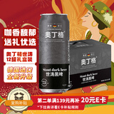 奥丁格世涛黑啤酒500ml*12罐礼盒装  德国进口烈性精酿啤酒