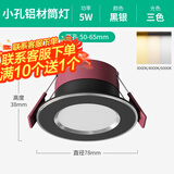 FLKL小筒灯led嵌入式5w开孔5cm5.5cm6.5cm6公分牛眼灯天花射灯客厅灯 铝材5W【黑银】三色 5cm-6.5cm
