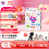 花王妙而舒纸尿裤S82片(4-8kg)新生儿小号婴儿尿不湿柔软亲肤安心锁水