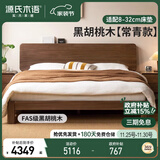 源氏木语实木双人床黑胡桃木简约木蜡油卧室家具低铺大板床1.8m
