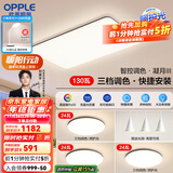 欧普（OPPLE）简约北欧超薄led客厅现代简约呵护光全屋灯具卧室餐厅吸顶灯TC 呵护光三档 B2【三室两厅】
