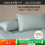 百丽丝水星家纺出品纯棉对枕套100支长绒棉枕套 四季纯色双人全棉枕巾