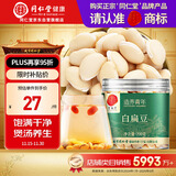 同仁堂品牌北京同仁堂白扁豆200g五谷杂粮粗粮煮粥养生粥食材送父母长辈