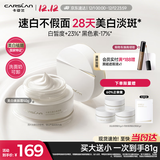 卡姿兰（Carslan）美白素颜霜懒人面霜美白淡斑妆前保湿提亮遮瑕裸妆50g 生日礼物女