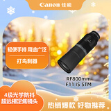 佳能（Canon）RF800mm F11 IS STM 超远摄定焦镜头 微单镜头