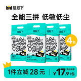 猫殿下小壳混合猫砂 猫豆腐原木膨润土三拼除臭低尘结团可冲厕所2.4kg 4袋升级