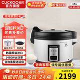 福库（CUCKOO）【口碑商用】电饭煲韩国品牌商用大饭煲学校食堂餐厅工厂大容量大电饭煲锅不糊底不粘锅家电电炖锅 韩国原装进口CR-3531（35人份）15L 15L