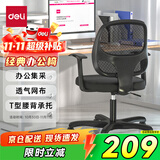 得力（deli）4900 人体工学靠背办公椅/电脑椅/职员椅 家用网布可升降转椅