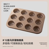 十色生活12连老式鸡蛋糕模具家用不沾玛芬烤盘烤箱用烘焙工具