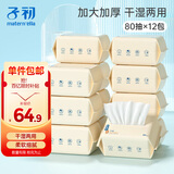 子初婴儿绵柔巾 米胚芽干湿两用宝宝柔护擦脸巾云柔巾80抽*12包