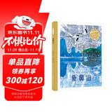 百年百部图画书系：象鼻山 桂林象鼻山的民间传说故事(中国环境标志产品 绿色印刷)