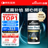 好健康goodhealth牡蛎精油pro精氨酸生蚝精补睾酮补肾强身男性保健30粒