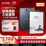 科大讯飞智能办公本X3 10.65英寸 电子书阅读器 墨水屏电纸书 平板电脑 手写笔记本电纸书 国家补贴
