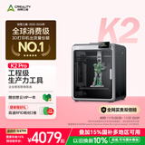 创想三维K2 Pro  3D打印机器大尺寸FDM家用桌面立体打印高精度高速 AI监测 主动腔体恒温