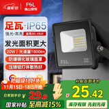 FSL佛山照明led投光灯户外庭院灯室外照明灯射灯探照灯20W天耀IP65
