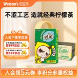 屈臣氏（Watsons）碧泉经典港式柠檬茶原叶萃取含NFC果汁茶饮料250mL*12盒纸盒整箱