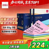 得力（deli）A4 80g10色混装复印纸 彩纸打印纸 儿童手工折纸非硬卡纸 5包/箱 (2500张/箱)7788【企业优选】