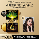欧莱雅臻萃精油染染发剂 男女盖白发染发膏 3.0青木黑褐【热门商品】