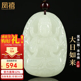 凤禧珠宝和田玉十二生肖羊猴吊坠大日如来本命佛吊坠男女士款生日礼物