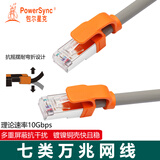 包尔星克七7类网线CAT7高速工程级纯铜万兆工业拖链网线成品双屏蔽纯铜电脑宽带路由器家用网线 1米灰色 CLN7GAR8010