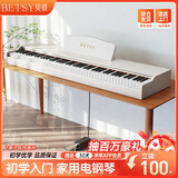 贝琪（Betsy）B351电钢琴88键重锤成人儿童电子钢琴家用练习初学者专业考级钢琴 B351-重力度88键木纹白
