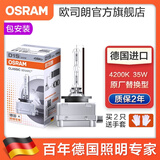 欧司朗德国原装进口汽车氙气大灯灯泡疝气(1只装) D1S 66140(原厂替换型 4200K 35W