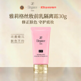 雅莉格丝（Elegance）妆前乳隔离霜 30g 粉色PK110滋润型 SPF40 PA+++生日礼物女 防晒