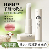 诗黛尔（sedell）绵羊油维E润泽润唇膏保湿滋润补水无色防干裂唇纹去死皮男女秋冬