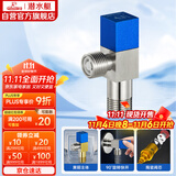 潜水艇（Submarine）F301 黄铜加厚三角阀八字阀 止水阀 陶瓷阀芯国标4分（蓝色）