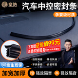 皇驰汽车中控台隔音密封条前挡风玻璃仪表台阻挡异物异响降噪汽车用品