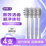 舒客电动牙刷头SP03 适用T2 T3替换刷头高效清洁软毛护龈 4支装 情人节礼物 牙刷头