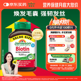 健美生（Jamieson）生物素10000mcg90粒 高含量加强复合维b7维生素h亮肤护发强韧指甲