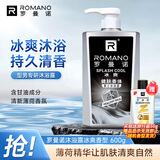 罗曼诺（ROMANO）沐浴露男士 薄荷冰爽香氛沐浴乳 健肤清凉保湿留香持久600ml