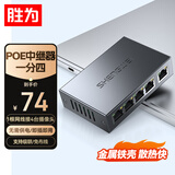 胜为标准POE串联交换机摄像机网络中继延长器分线级联 室内百兆POE中继器（一分四）CPOEZ14