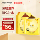 春雨（Papa recipe）黄色经典款蜂蜜面膜 黄春雨10片 韩国进口保湿补水女生生日礼物