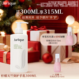 茱莉蔻（Jurlique）柠檬天竺葵护手乳300ML 补水保湿深度滋润手霜护肤品 生日伴手礼