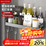美厨（MAXCOOK）厨房置物架 免打孔通用调料架 调味架壁挂架40cm MCZW8343