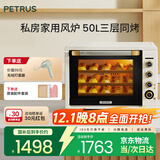 柏翠（petrus） 电烤箱平风炉二合一家用小型烘焙全自动商用多功能50升大容量发酵箱 厨电 k55pro 节日礼物 简米白 50L