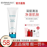 希芸（syrinx）清透肌面部洁面水乳精华液套装控油 清爽护肤油性痘痘补水保湿 清透肌洁面乳100g
