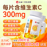 仁和维生素c片增强免疫力抵抗力200片成年人儿童补充维生素vc片
