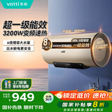 华帝（VATTI）【国家补贴20%】电热水器60升储水式家用一级能效节能3200w变频速热安全出水DDF60-i14025以旧换新