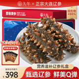 久年大连即食海参京东自营2斤32-38只独立包装礼盒装 辽刺参海鲜礼盒